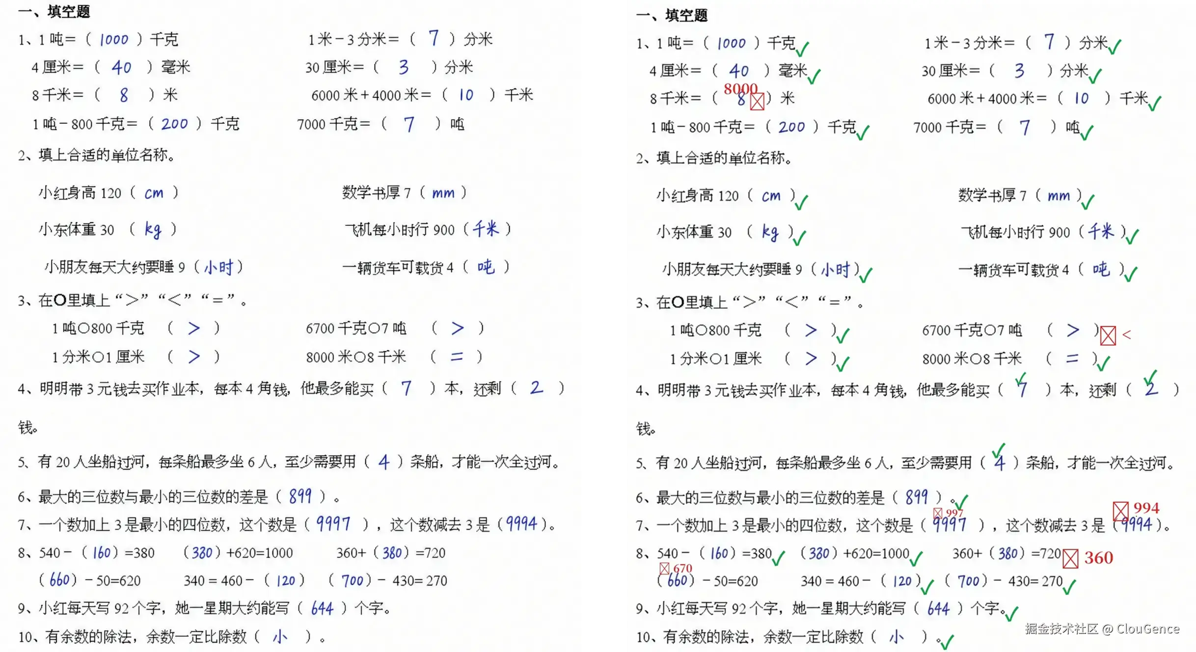 批改前后