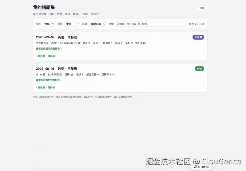 错题集站点部分预览
