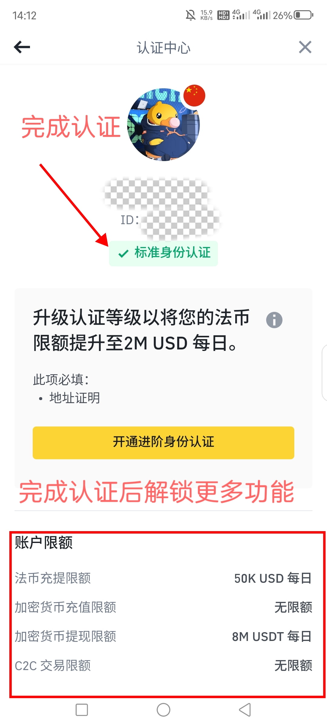 身份认证完成