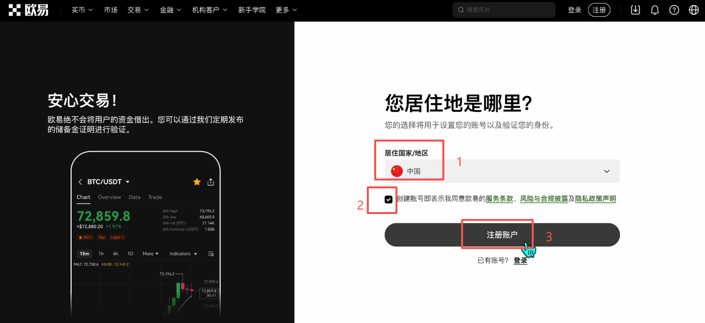 欧易保姆级教程-从注册App下载到入晶买币全流程