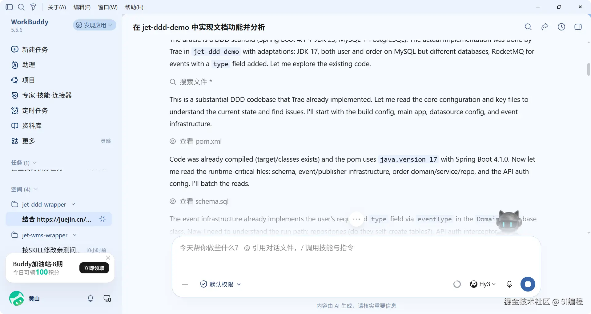 用 WorkBuddy 跑通并改造 DDD 脚手架：jet-ddd-demo 调试实录