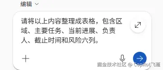 Word长文本难整理？用Copilot快速转换为结构化表格