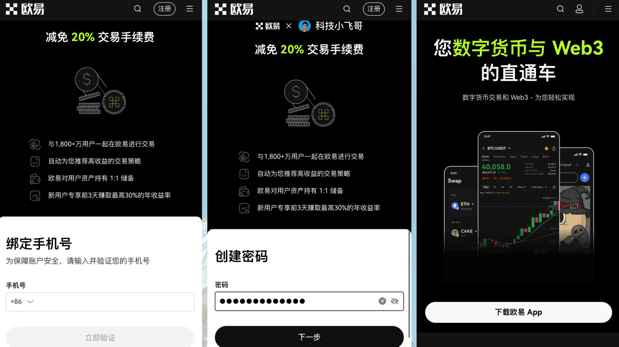 欧易OKX(原OKEX)交易账户注册教程-欧易OKX新手入门与手机APP使用指南