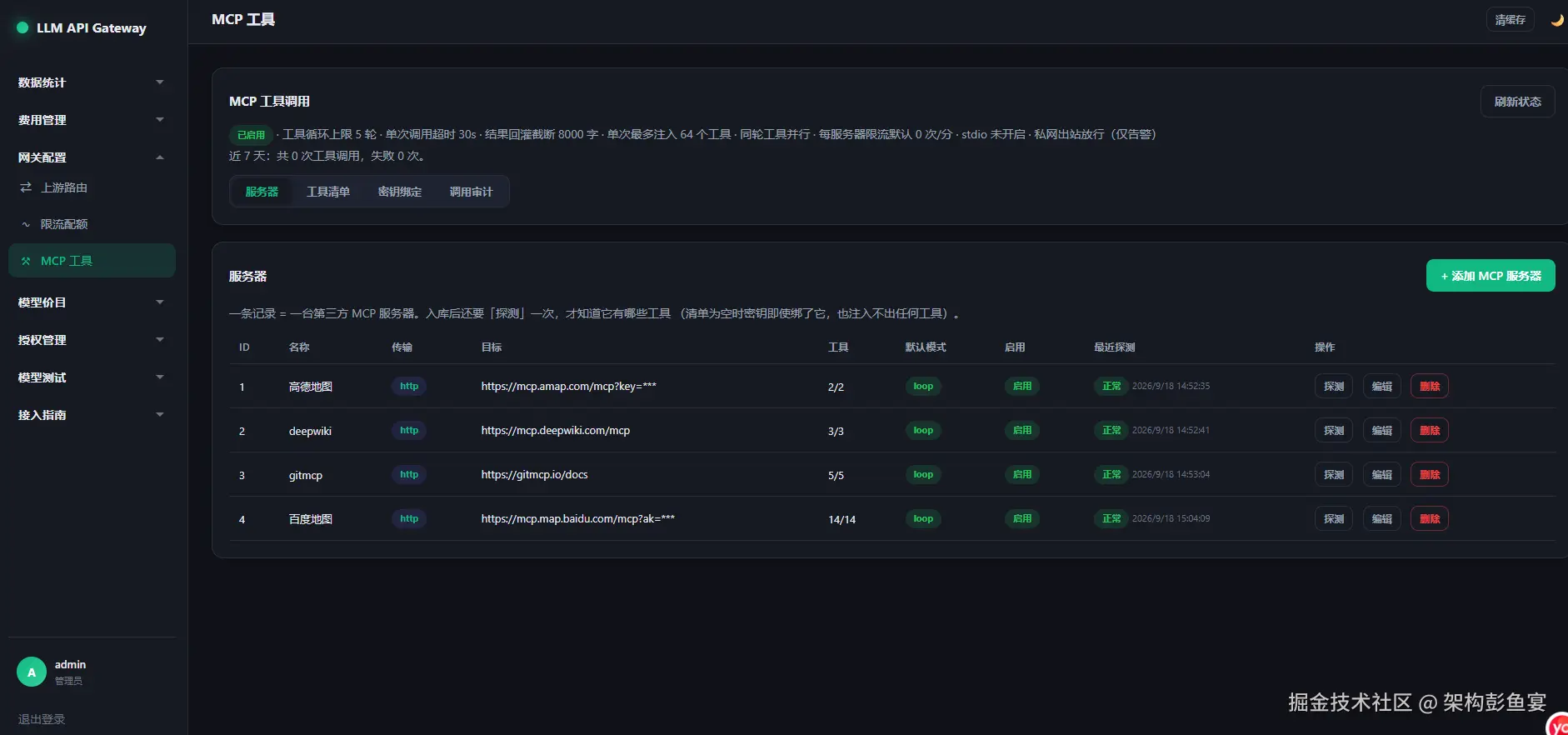 MCP 大模型网关接入 CLI：工具调用与密钥自动分配指南