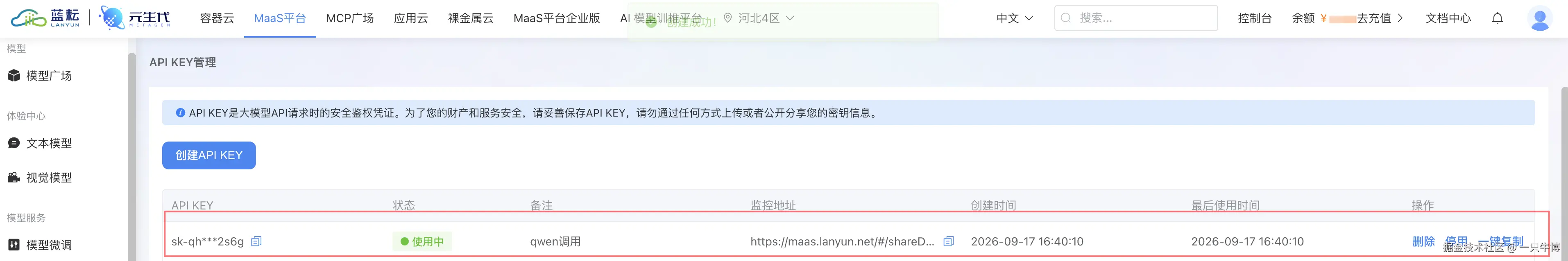 API Key 管理,备注里写了用途