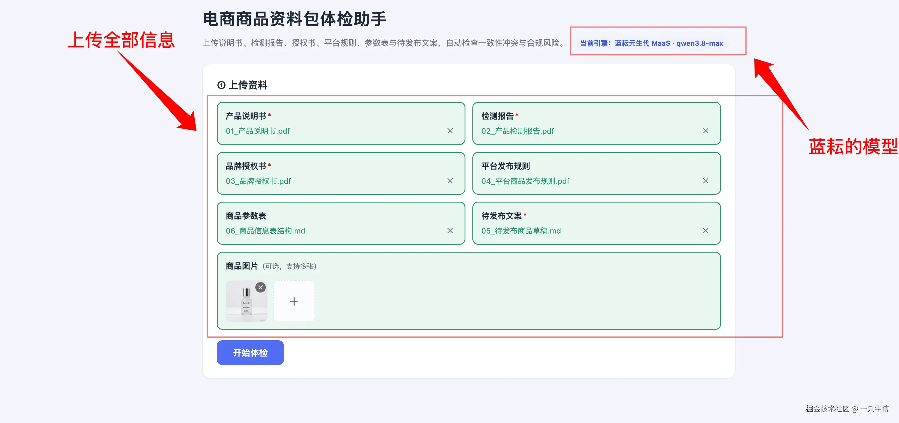 六份资料和一张商品图就位,页头显示当前引擎