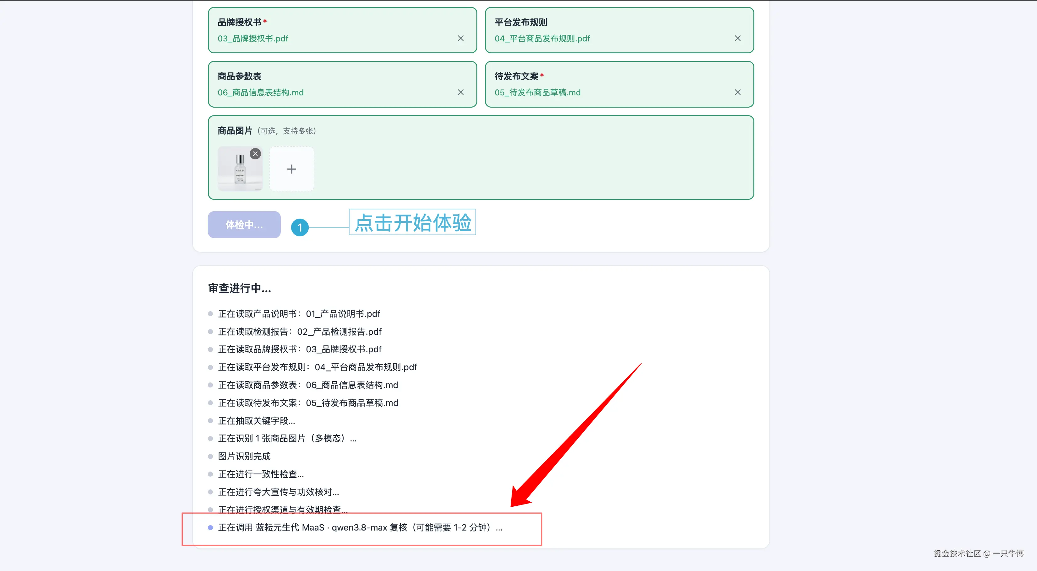 执行过程推送到过程面板,最后一步是调用蓝耘的 qwen3.8-max 复核
