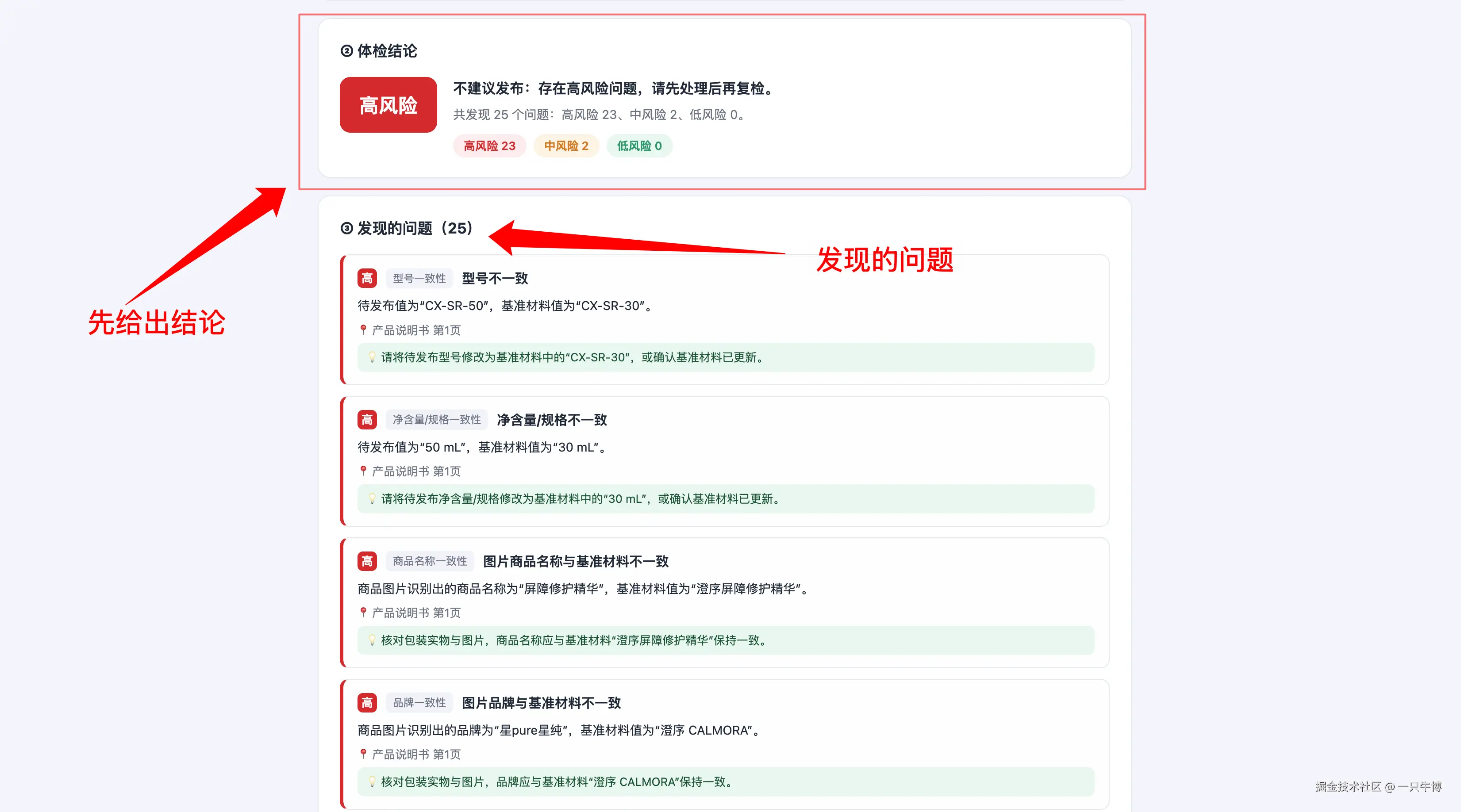 体检结论:高风险,不建议发布
