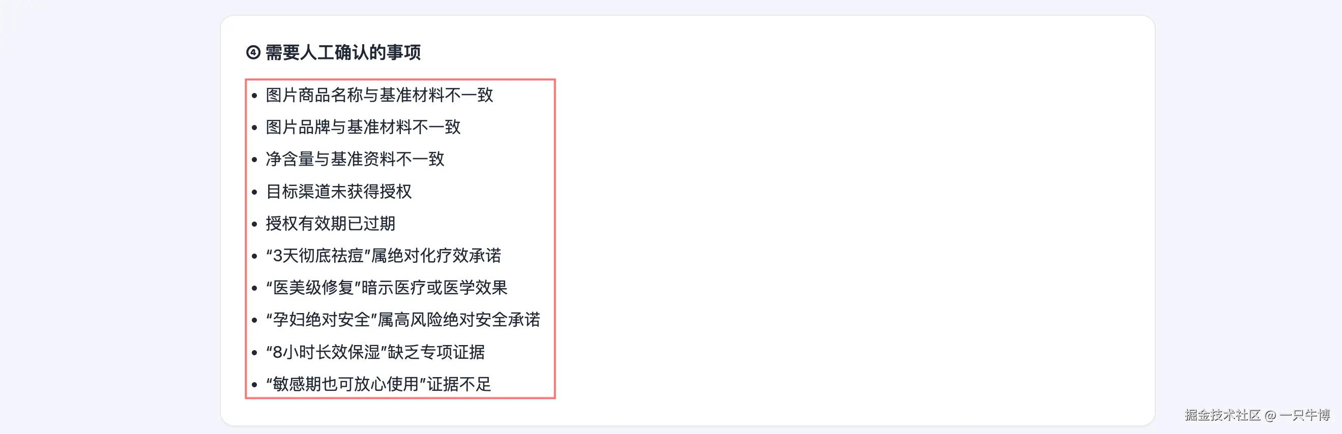 需要人工确认的事项