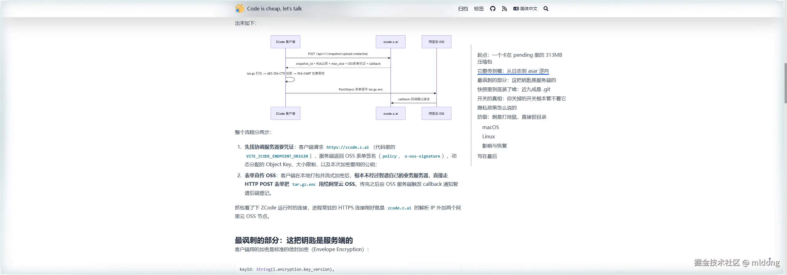 上传链路:先找服务端要 OSS 表单凭证,本地 tar.gz + AES-256-CTR 加密,再 PostObject 表单直传 OSS