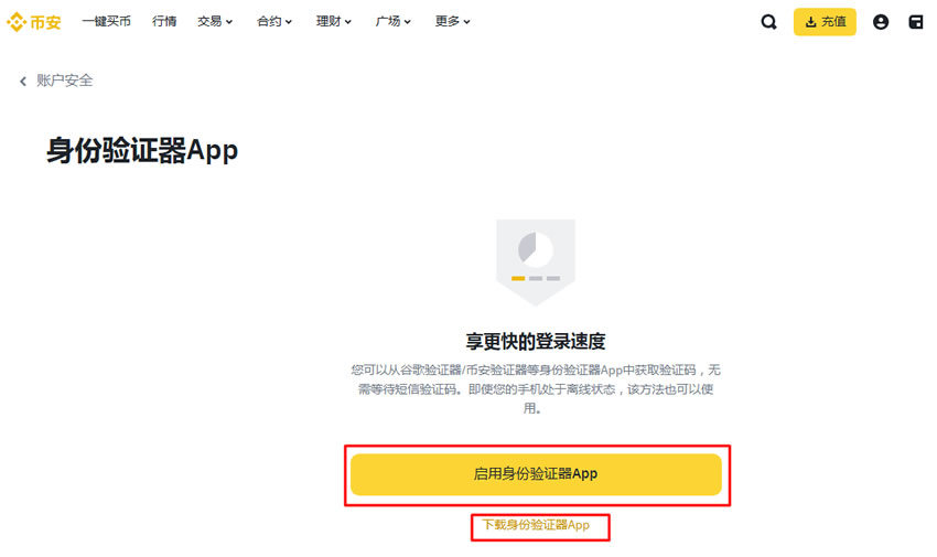 身份验证器下载