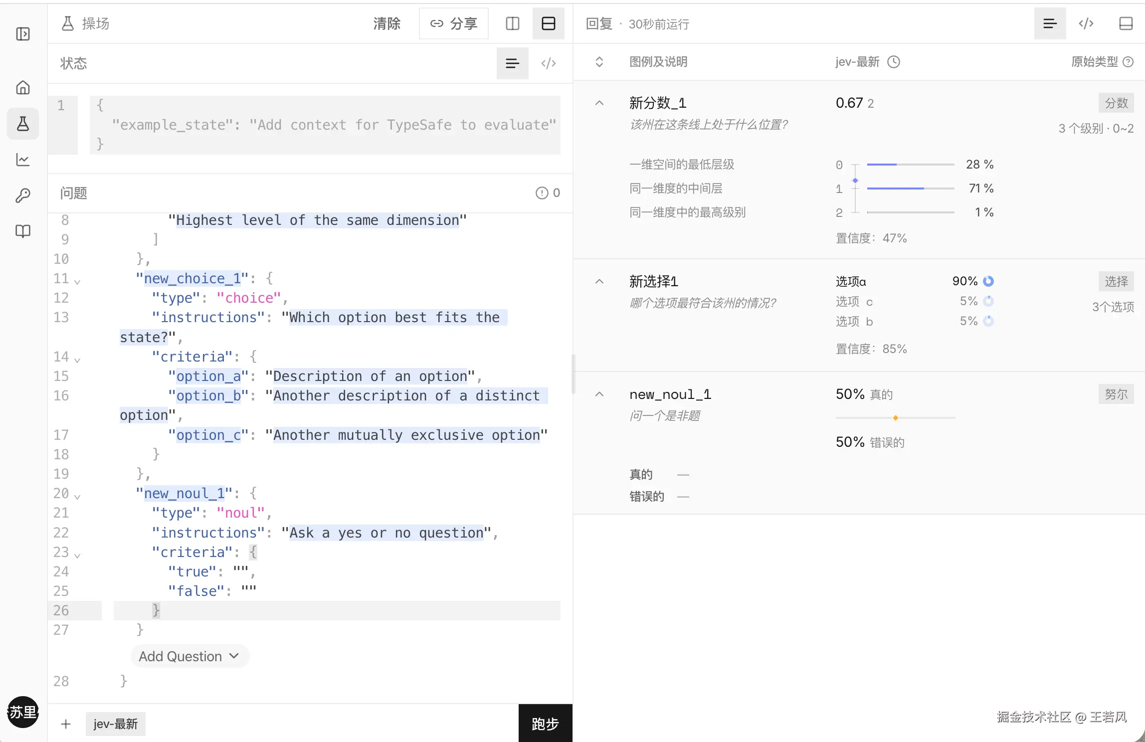 Playground:左侧输入 state 与 questions,右侧查看 Score、Choice、Noul 的概率分布和置信度