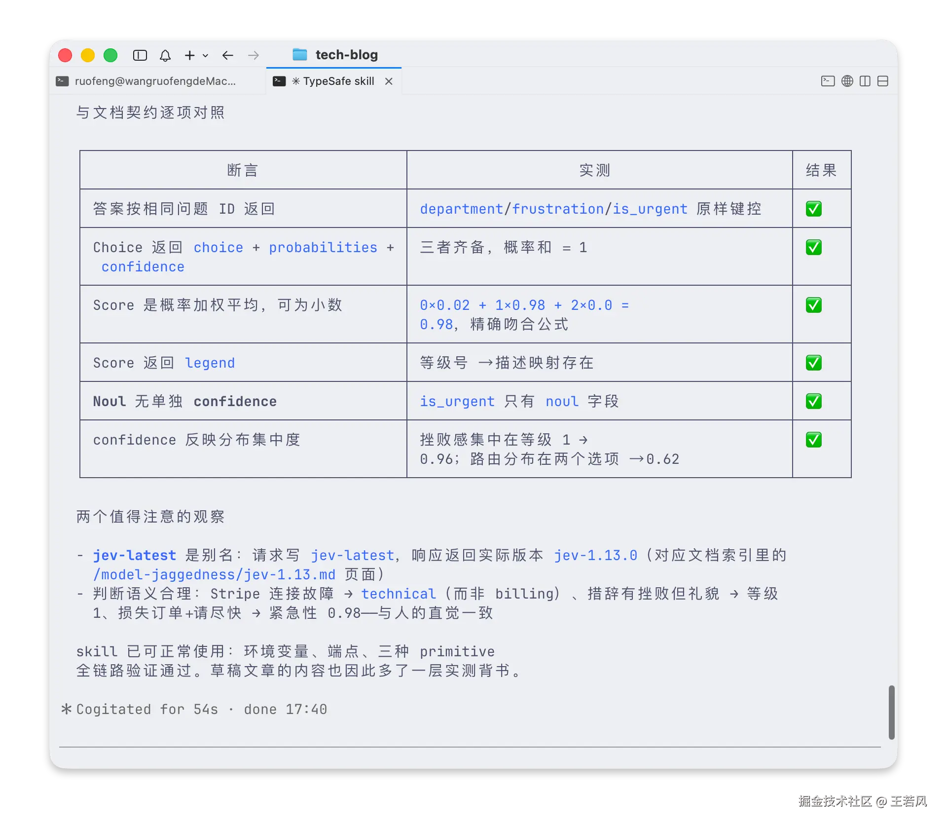 实测响应与文档契约逐项对照