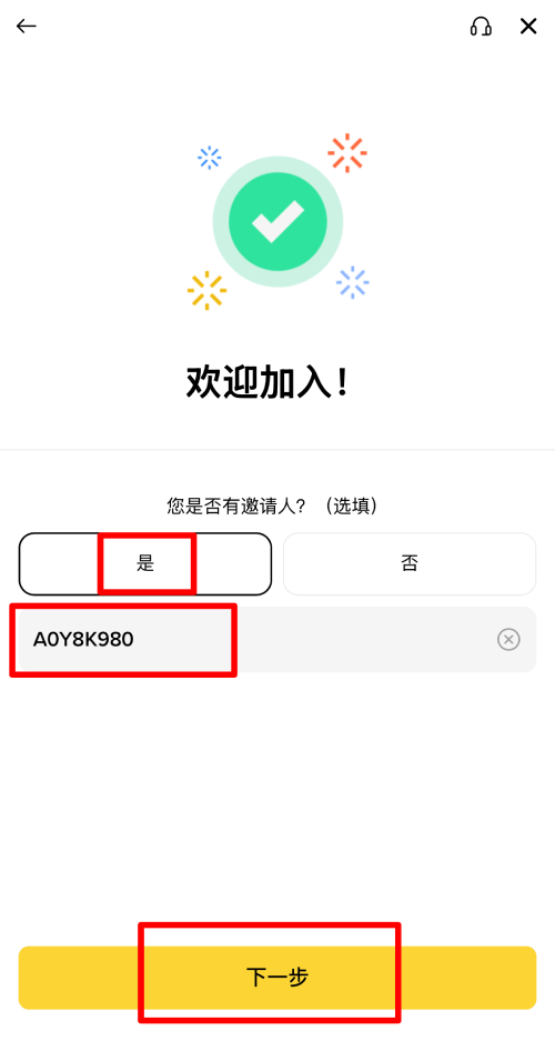 必安Binance推荐码填写页面截图