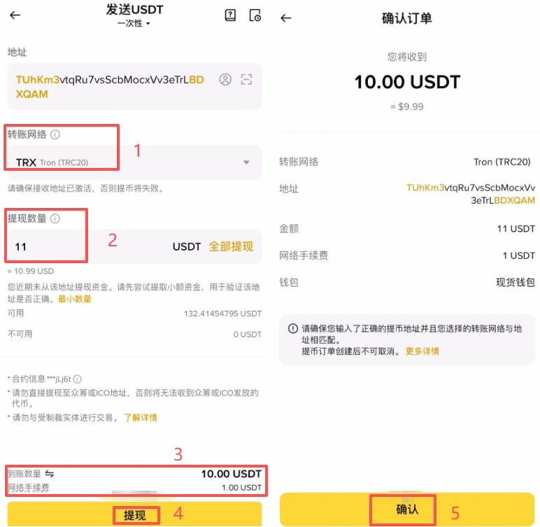 第三步:核对信息与确认转账