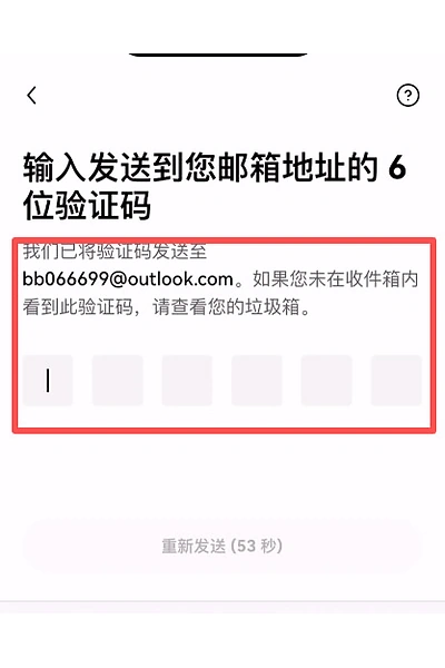 欧易OKX邮箱验证码输入页面截图
