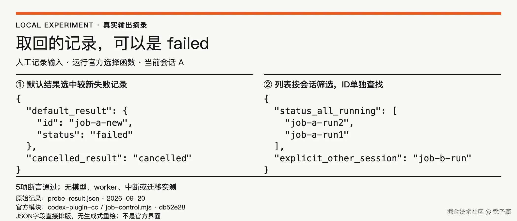 离线实验实际返回了什么