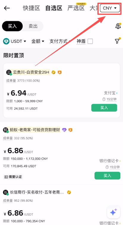 第五步:C2C出入金操作_图2