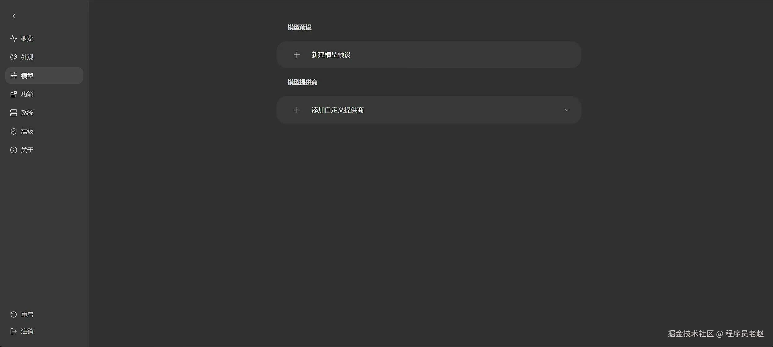 nanobot 设置模型页 新建模型预设与添加自定义提供商