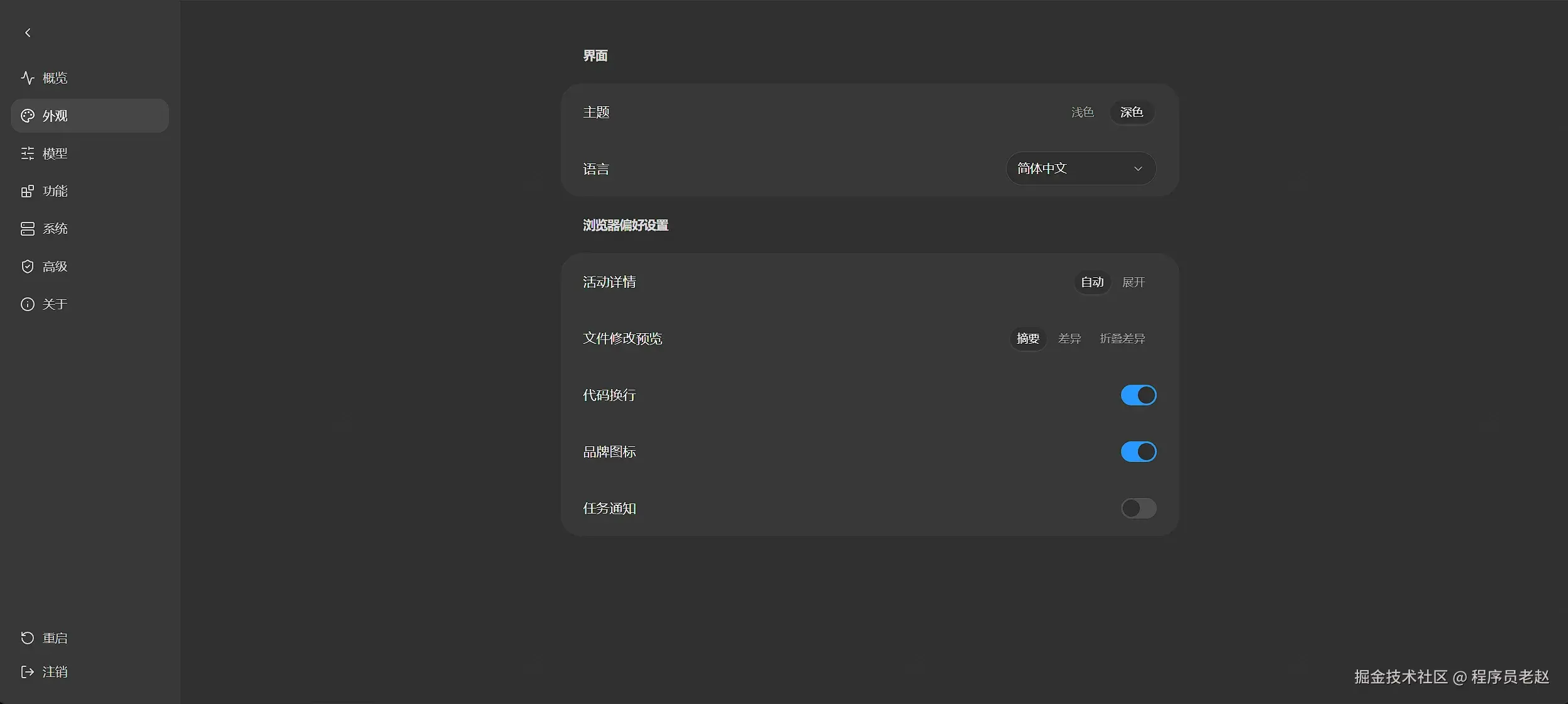 nanobot 设置外观 深色主题与简体中文