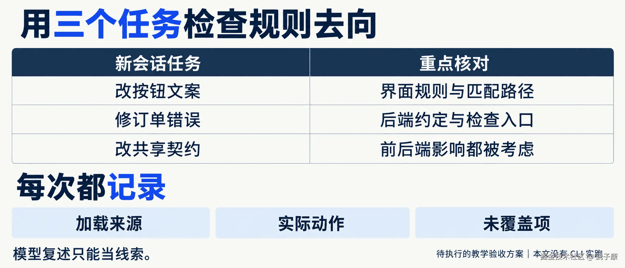 用三个任务检查迁移
