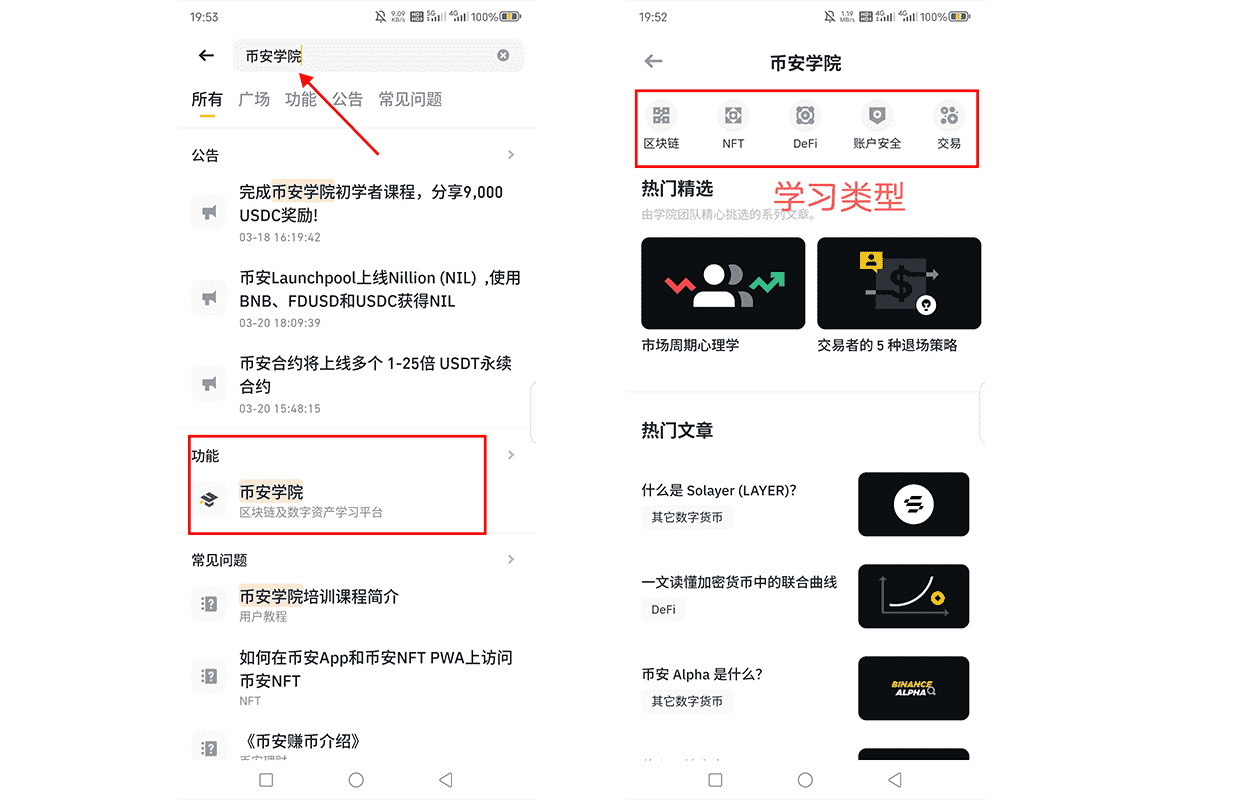 币安教育资源
