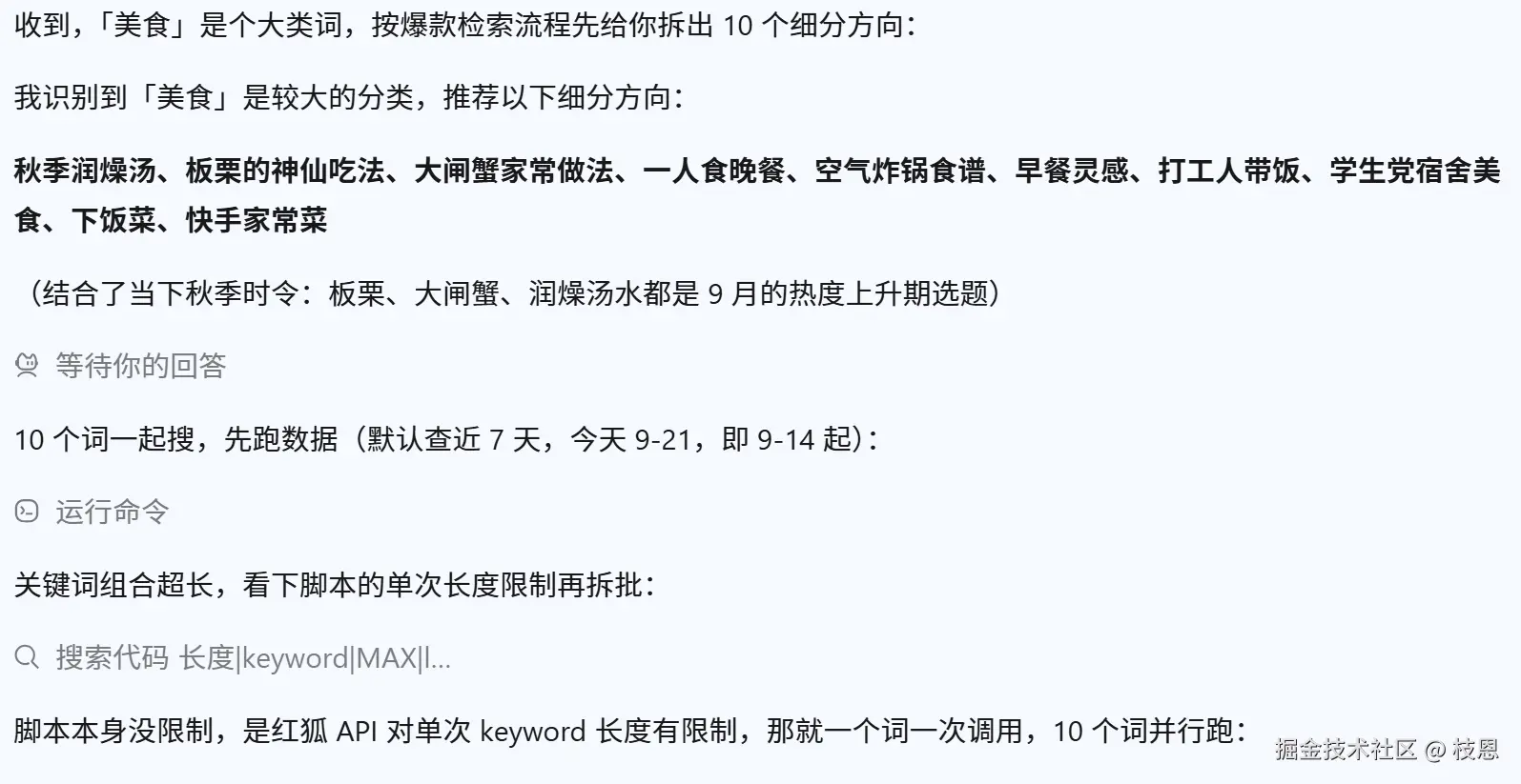 美食大类拆出10个细分方向,结合9月时令热度