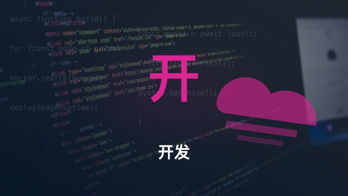 从零开发 Agent（8）：接入并执行工具调用