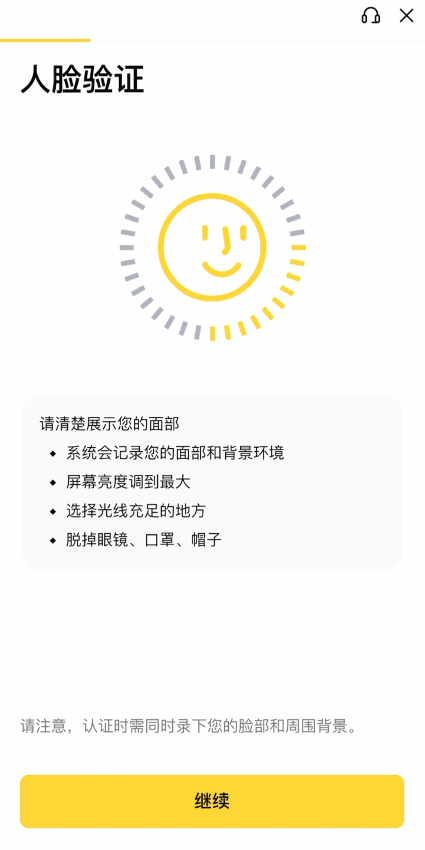 第五步:上传证件与人脸识别_图2
