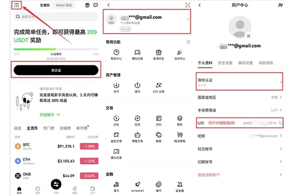 OKX个人资料中的身份认证入口