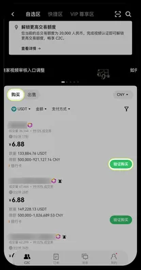 欧易OKX C2C订单详情页面，用于查看订单状态