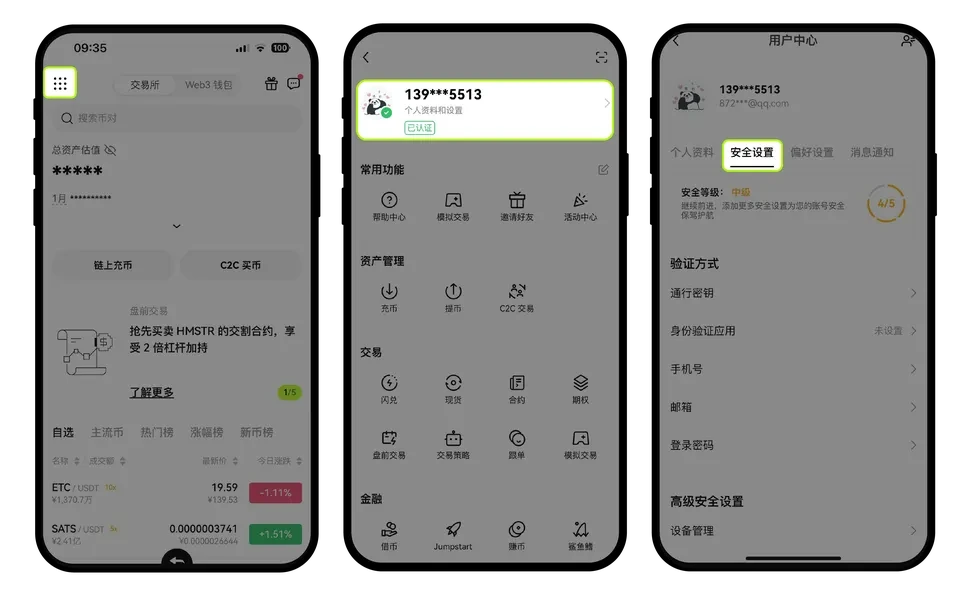 欧易交易所合并账号流程