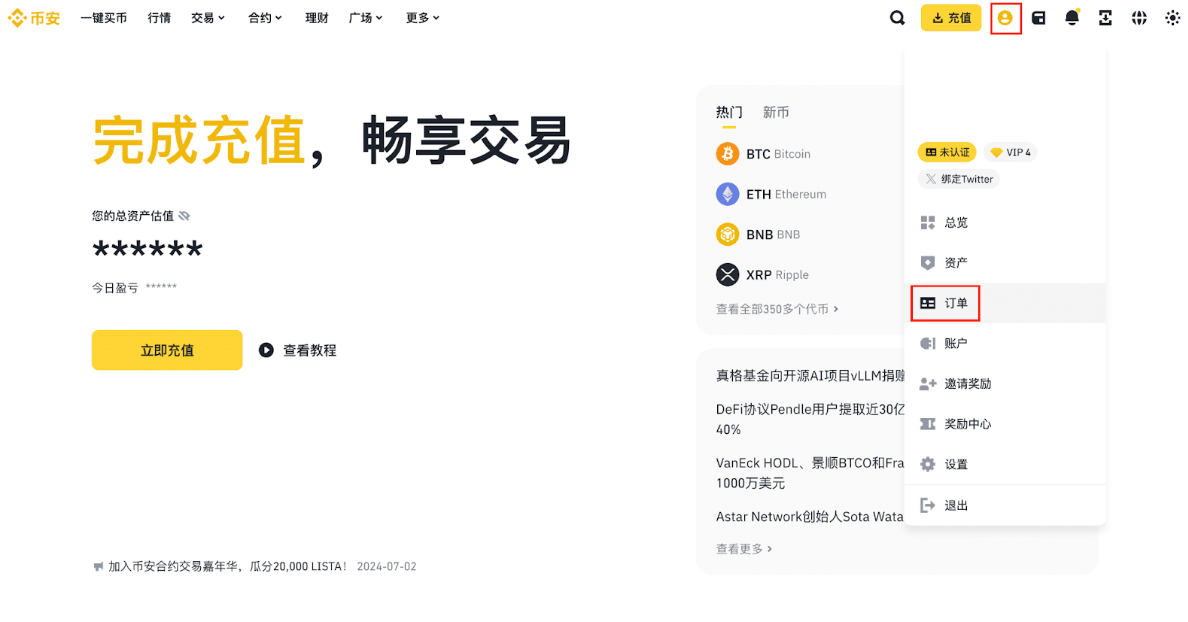 币安交易所官网入口_币安交易所app下载