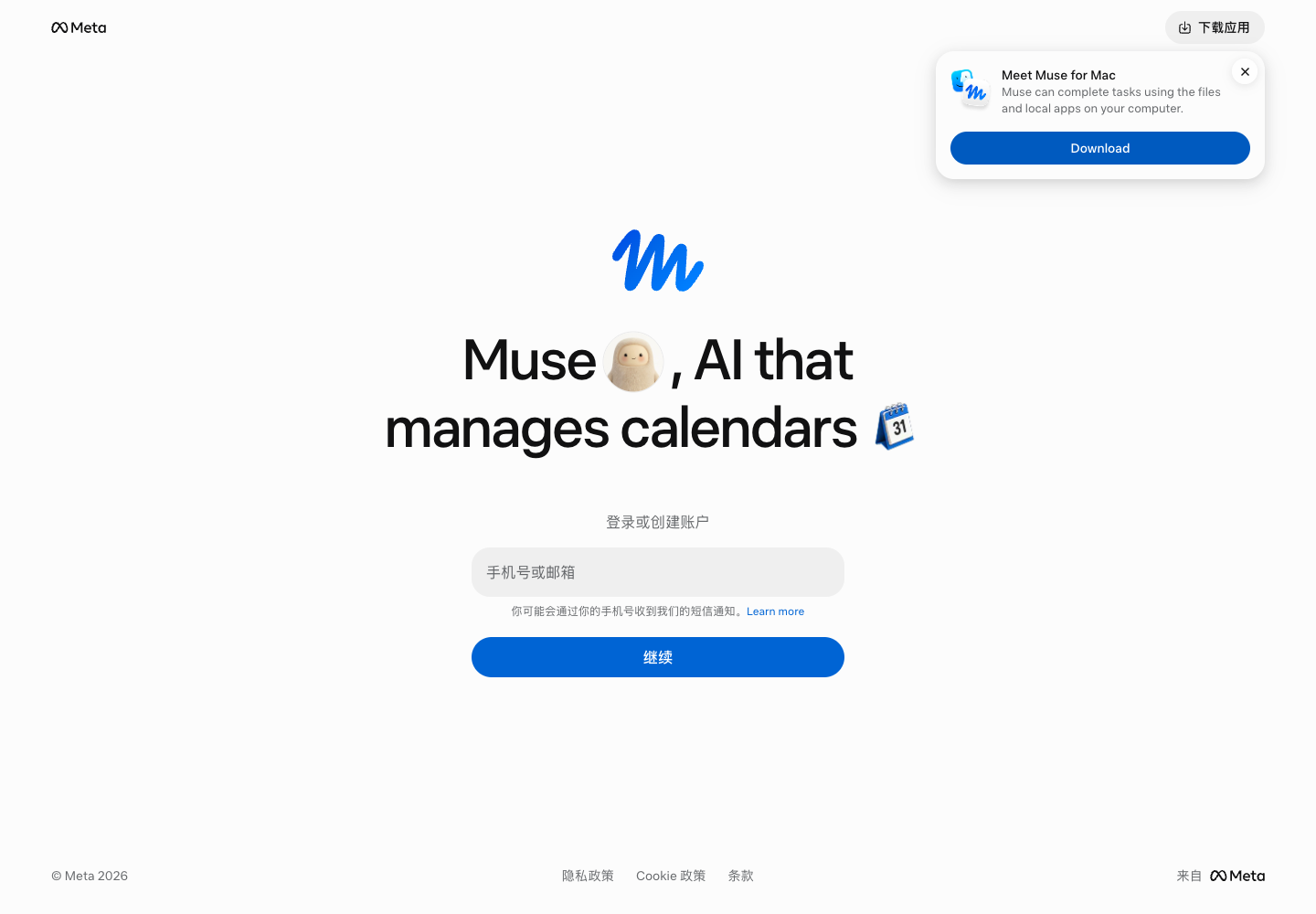 Meta Muse 官方中文登录页面实拍