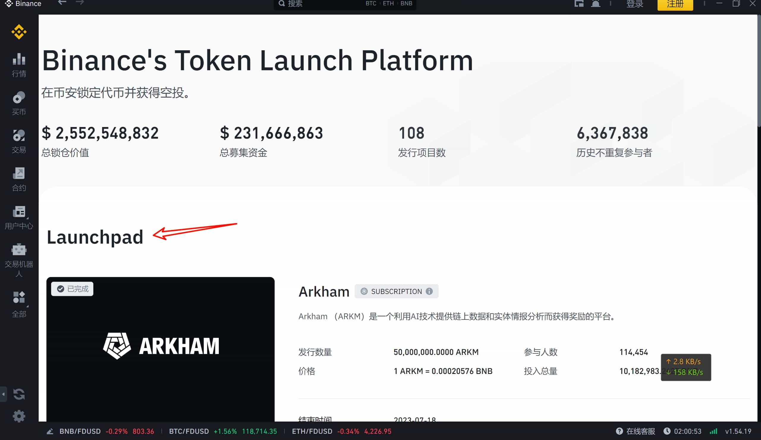 币安Launchpool