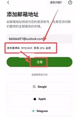 欧易OKX邮箱注册界面，可填写邮箱并继续创建账户