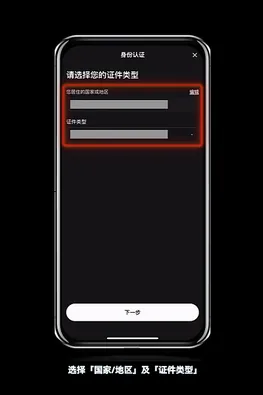 欧易OKX身份认证页面选择本人证件类型