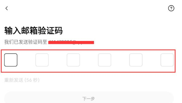 邮箱验证码