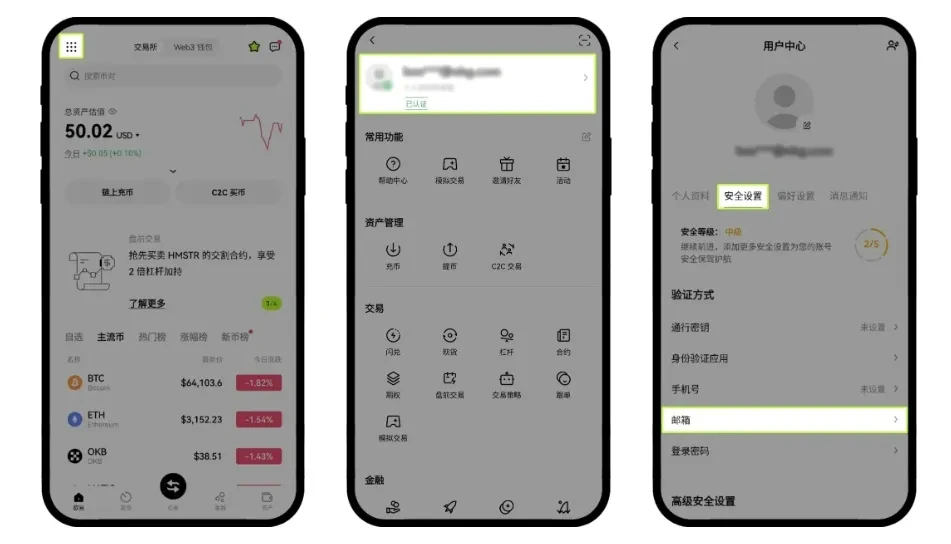 欧易OKX邮箱换绑方法