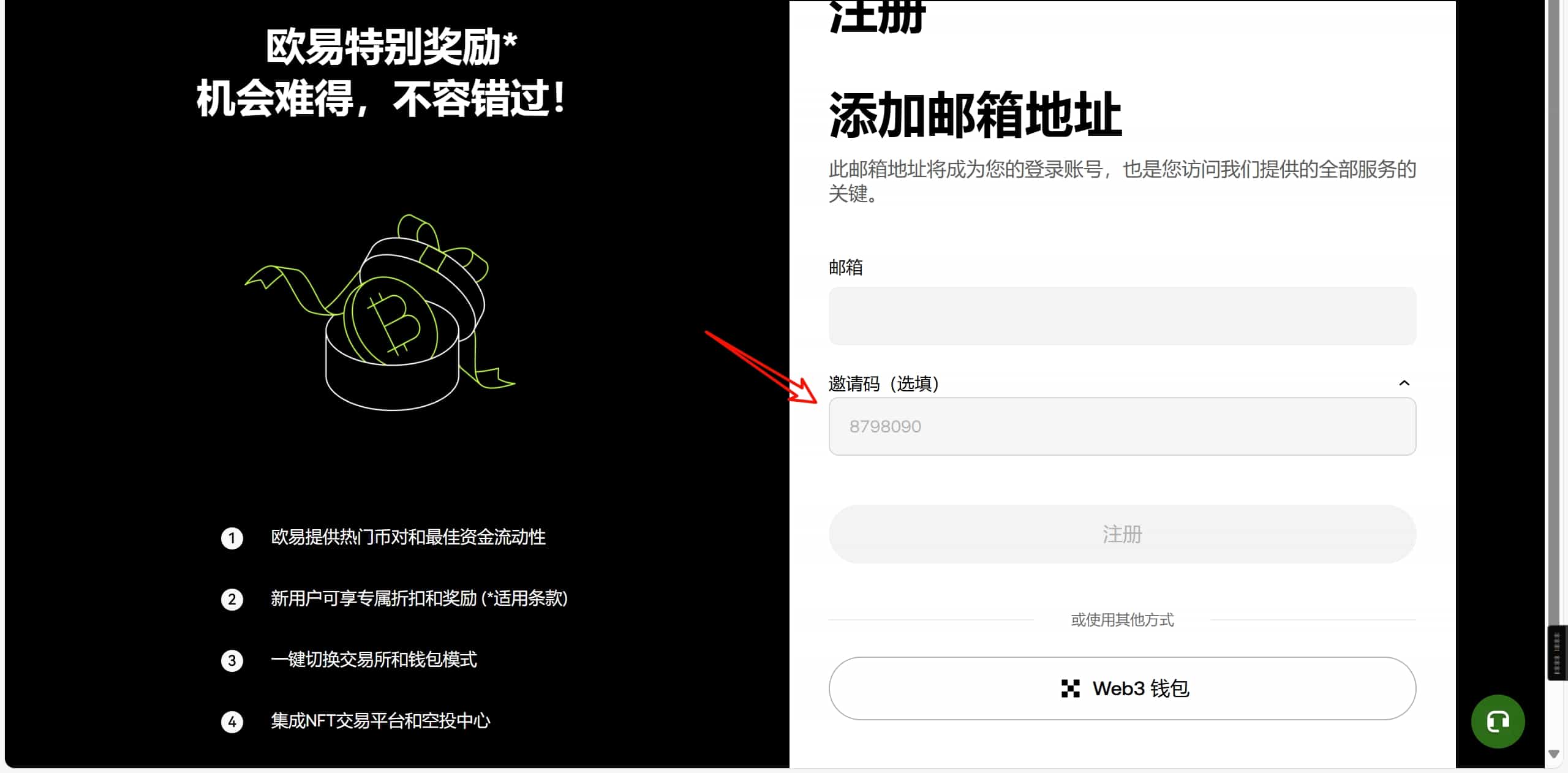 欧易获取邀请码教程:欧易交易所的邀请码有什么用该怎么填写?