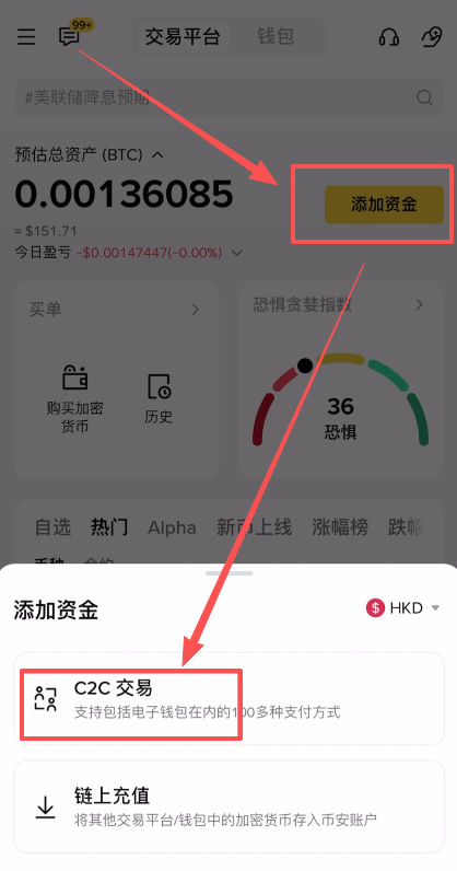 币安C2C买币
