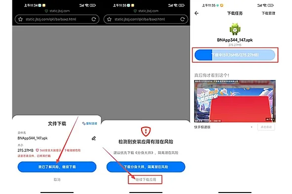 移动端安装程序的系统确认提示