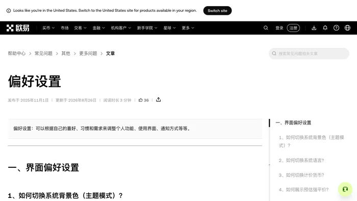 OKX 电脑端如何切换为中文界面