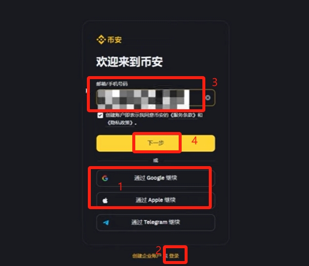 币圈交易所账户注册教程-2026最新实用攻略