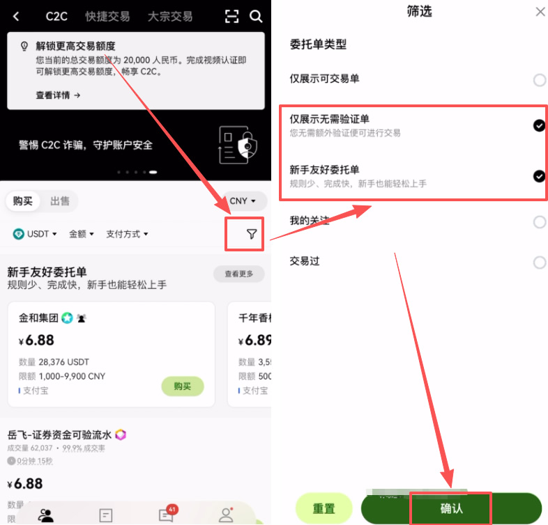 4. C2C买币(入金)设置与筛选_图2
