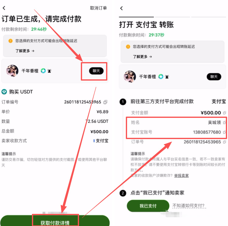 6. 下单与支付流程_图2