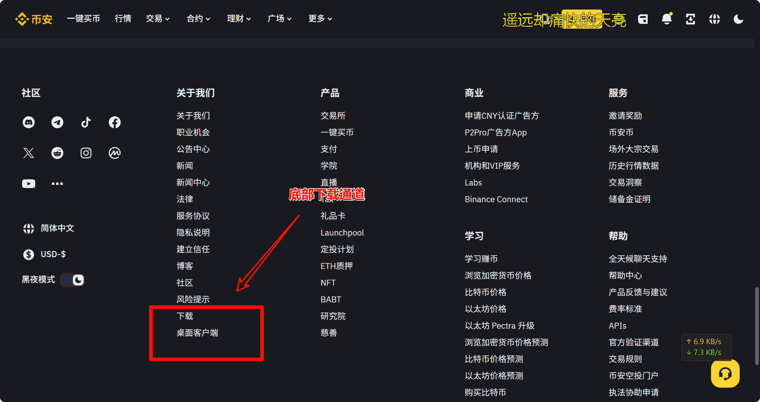 币安官网底部下载栏目 币安官网底部下载栏目