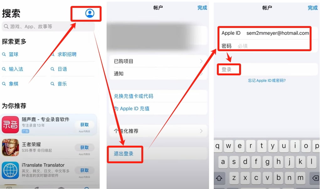 更换海外Apple ID