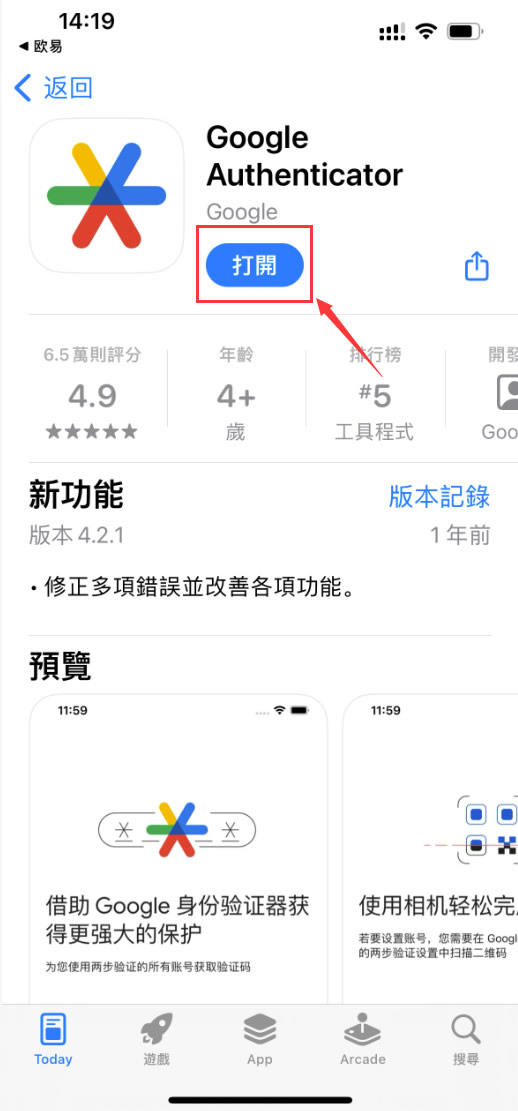 安全设置:身份验证APP_图5
