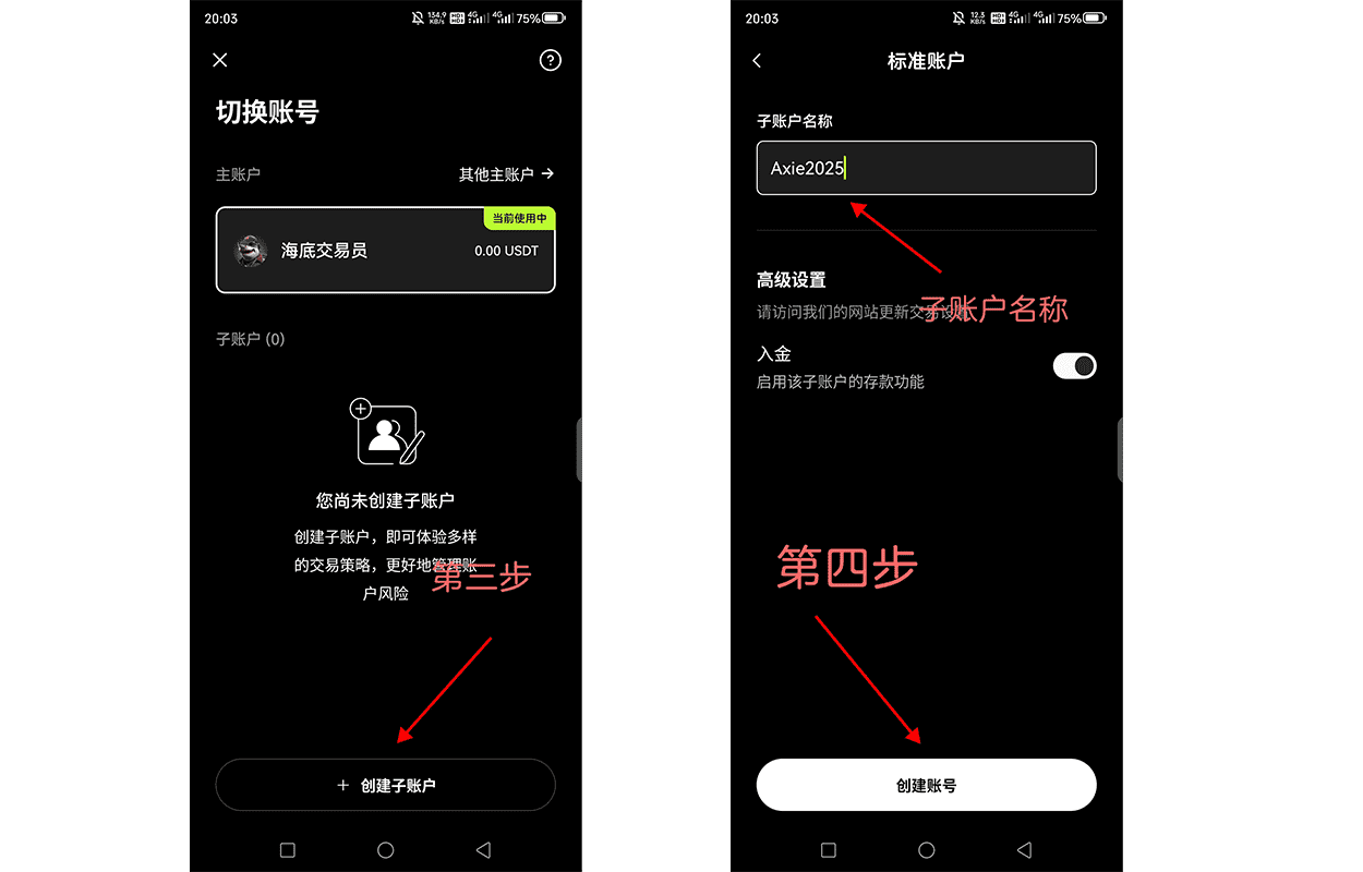 子账户名称设置